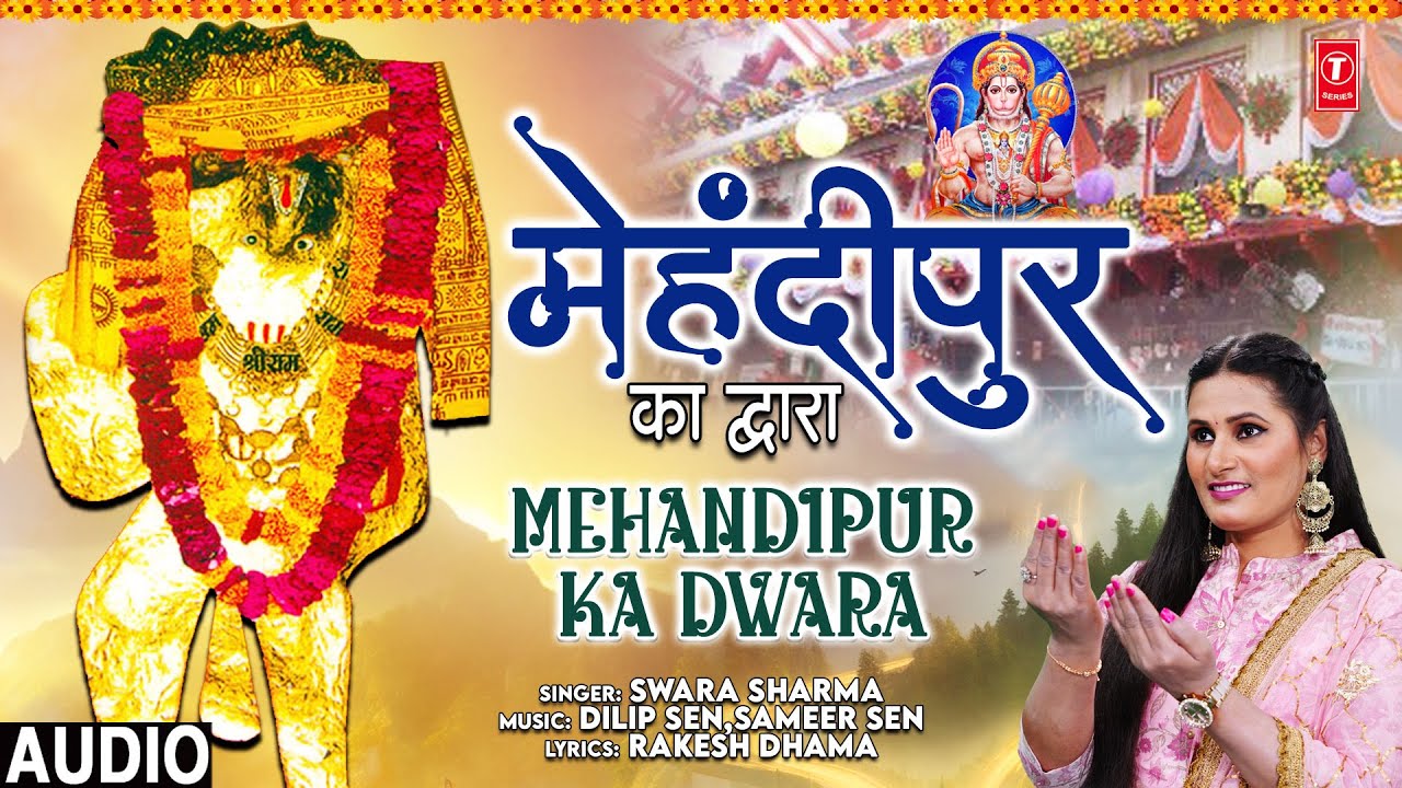 मेहंदीपुर का द्वारा Mehandipur Ka Dwara | 🚩🙏Mehandipur Balaji Bhajan🙏🚩 | SWARA SHARMA | Full Audio