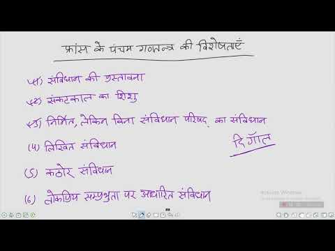 वीडियो: फ्रांस को 