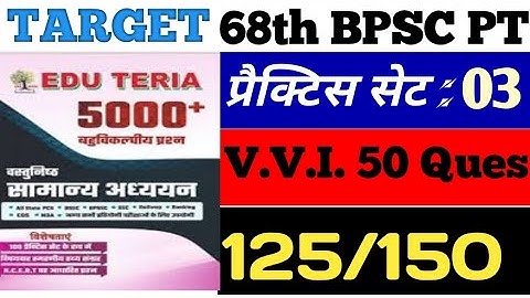 BPSC | 68th BPSC | 68th BPSC 2022-23 | SET - 03 | Eduteria 68th BPSC | PRACTICE SET 2022 | BPSC TEST