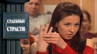 видео: Судебные Страсти с Николаем Бурделовым картинка: Судебные Страсти с Николаем Бурделовым