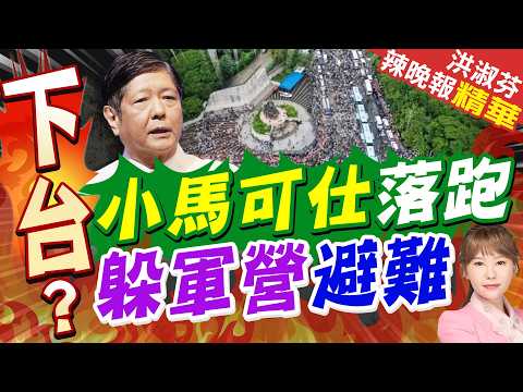 100,000 Protest: Marcos Forced to Hide in Military Barracks | Marcos Flees to Military Base for R...