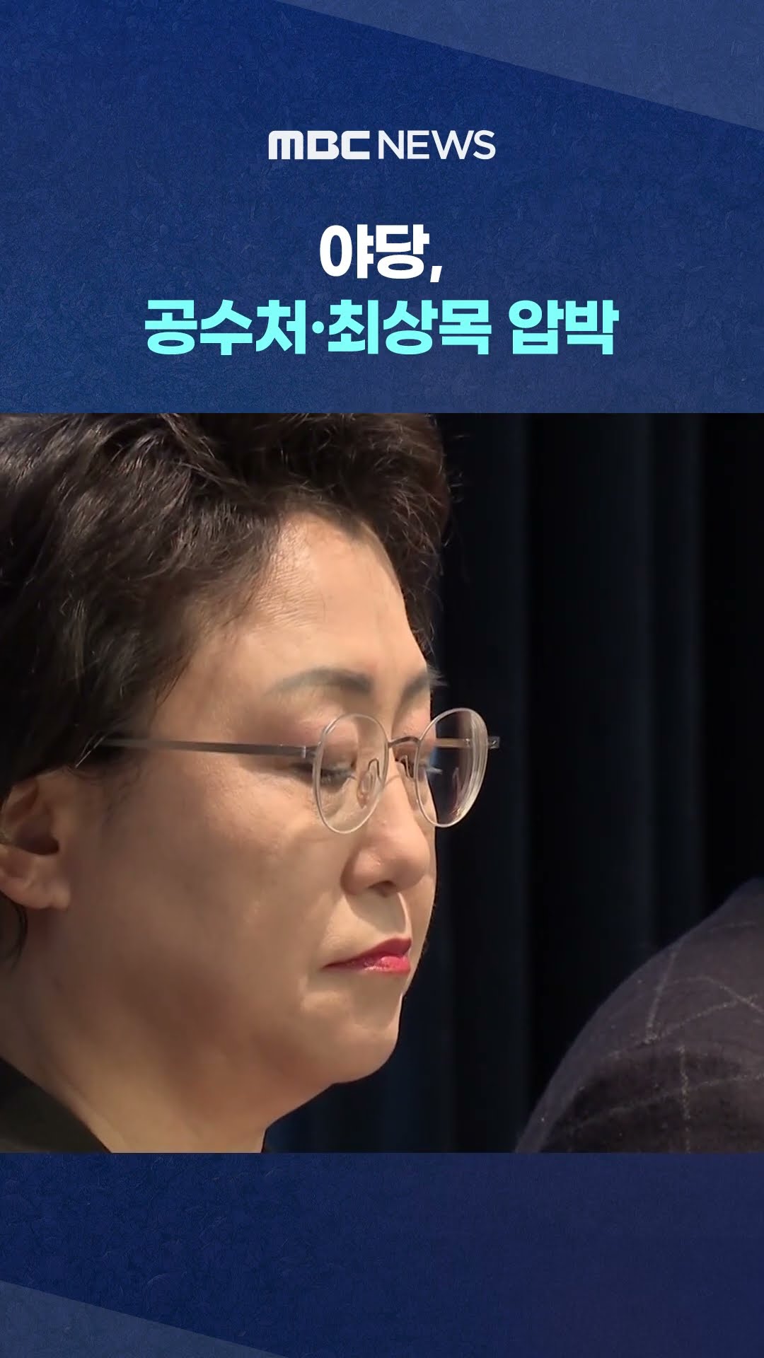 영장 기한 D-day #Shorts (MBC뉴스)