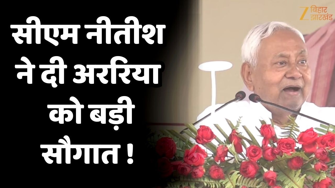 Nitish Kumar Samriddhi Yatra:अररिया पहुंचे CM नीतीश कुमार, 546 करोड़ की योजनाओं का उद्घाटन-शिलान्यास