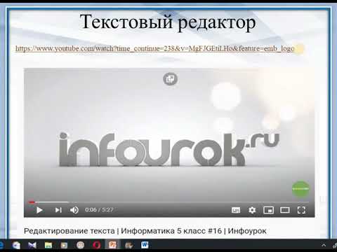 Информатика 5. Создание текстовых документов на компьютере.avi