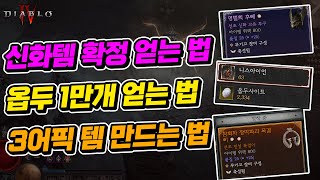 디아블로4 시즌11 꼭 알아야 되는 꿀팁들 !!! |  최스타 screenshot 5