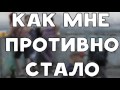 БАБУЛЯ ХИККАНА: КАК МНЕ ПРОТИВНО СТАЛО! НА СЛУЧАЙ ВАЖНЫХ ПЕРЕГОВОРОВ