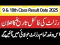 10th class result 2025 date | 9th class result 2025 date | Class 10 result date 2025 | Class 9