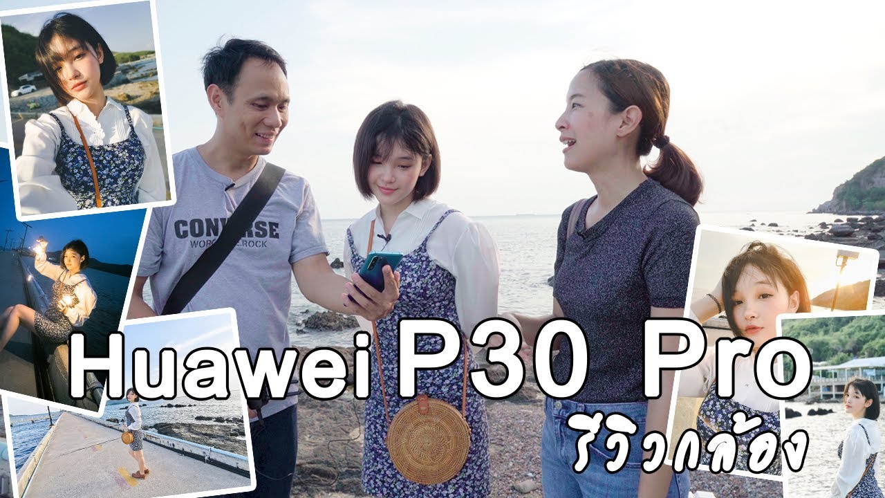 รีวิวกล้องมือถือ Huawei P30 Pro