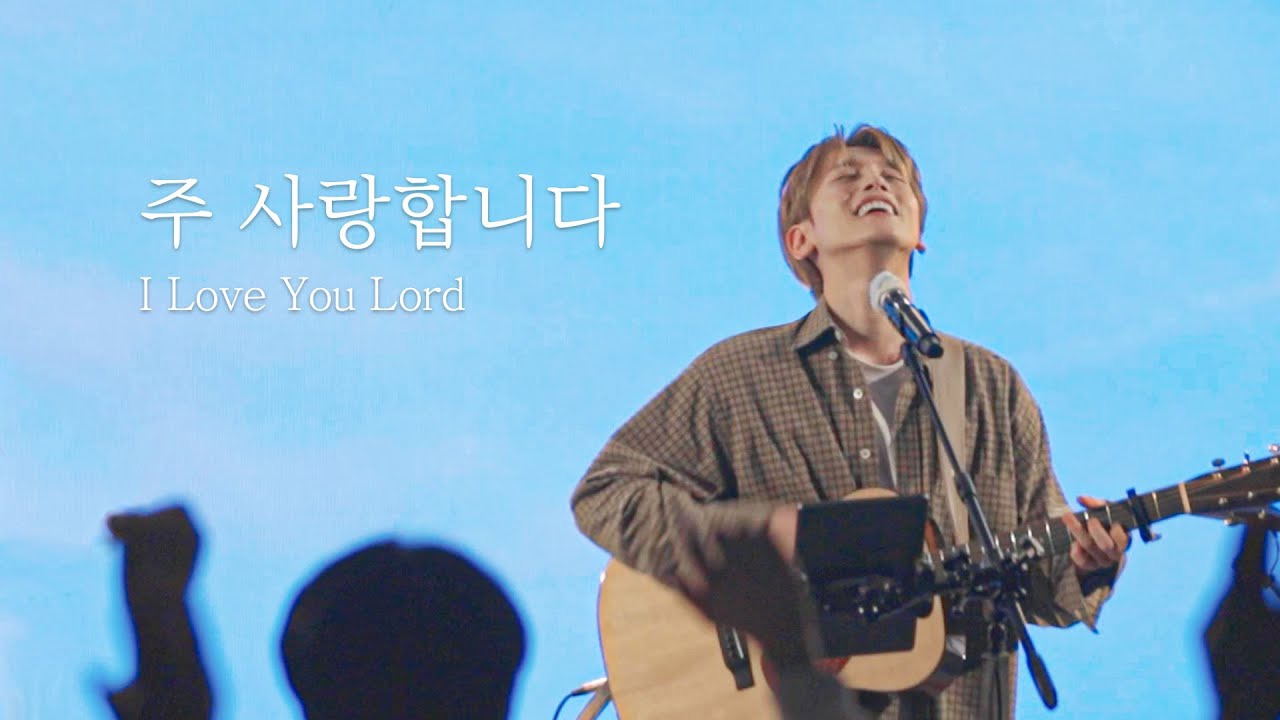 [AGAPAO Worship] 주 사랑합니다 / Beautiful Day (Thank you for Sunshine)