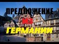 Предложение из Германии . Дешёвая почта для деревни .