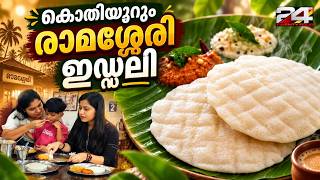 Looks like a Dosa, soft as a feather: The story of the 100-year-old Ramassery Idli screenshot 4