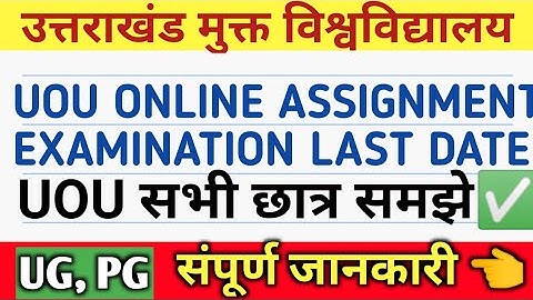 UOU ONLINE ASSIGNMENT Examination 2022 | UOU Online Assignment UPDATE | UOU Assignment submission
