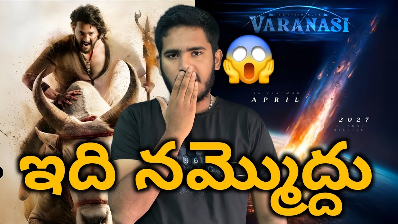 ఏ మాత్రం😂| Varanasi Movie New Release Date Announcement Reaction | Mahesh Babu Varanasi Movie Teaser