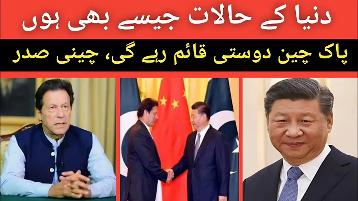 China Presedent Xi Jinping wish happy birthday to Imran Khan