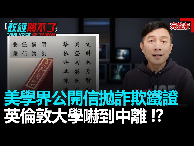 政經關不了（完整版）｜2021.03.25