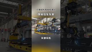 Double cantilever nine-axis intelligent welding robot welding trailer frame