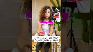 “اللزق اللي على جسم الرياضيين مش للمنظر… وليه استخدام أغلب الناس متعرفوش." #kinesiotape #علاج_طبيعي