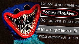 НИКОГДА НЕ ИГРАЙ НА СИДЕ POPPY PLAYTIME В МАЙНКРАФТ 100% ХАГГИ ВАГГИ MINECRAFT SCP СТРАШНЫЙ СИД