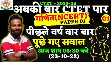 CTET 2022 | MATH PRACTICE QUESTION PYQ-01 |  BY GAURAV VERMA