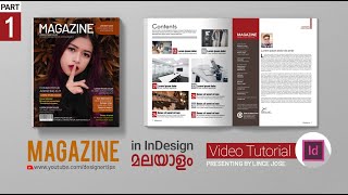 Create Magazine Design in InDesign CS6 (PART 1) l  മലയാളം screenshot 3