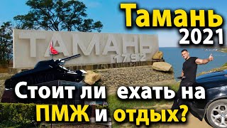 #Тамань 4К. Обзор. Что посмотреть? Стоит ли ехать на ПМЖ? Где отдохнуть? Вид на Крымский мост.