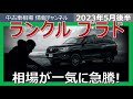 【超朗報】プラド相場急騰!パキスタン向け輸出規制緩和の影響で高額売却チャンス!