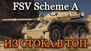 FSV Scheme A - ИЗ СТОКА В ТОП | ДЕНЬ 2 БЕЗ СО