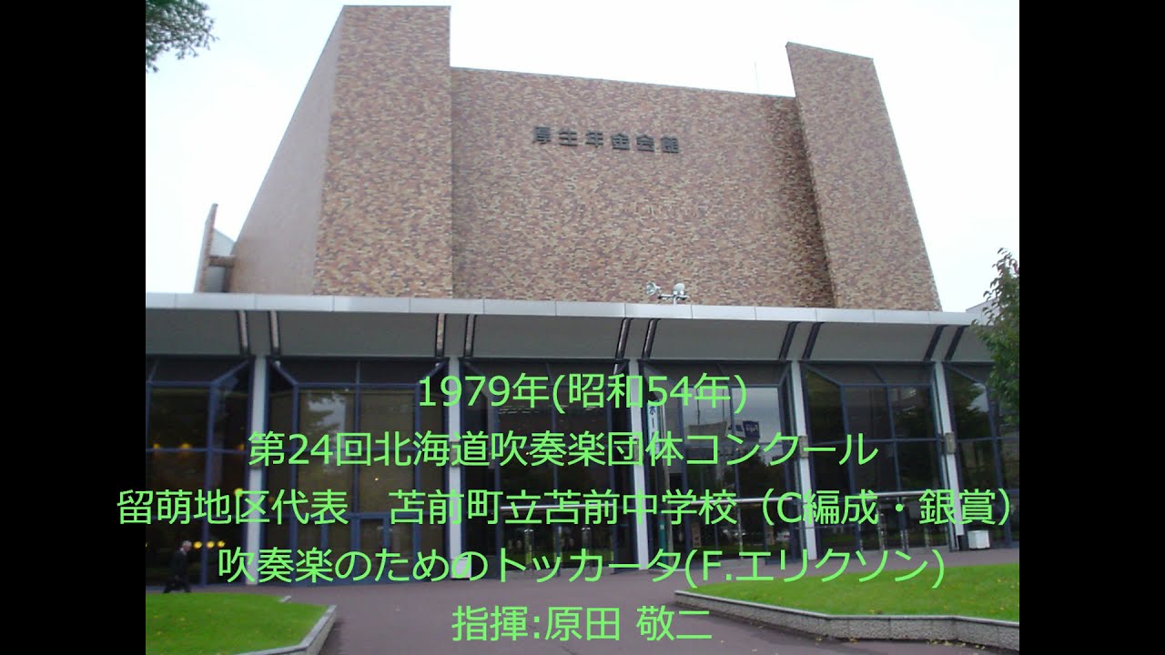 第24回北海道吹奏楽団体コンクール 苫前町立苫前中学校 YouTube