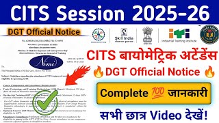 CITS Biometric Attendance 2025-26 | DGT Official Notice | Complete Information for All Students