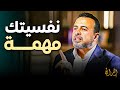 ازاي تمنع الناس والظروف من إنها توجع نفسيتك أجمل دروس مصطفى حسني ازاي تمنع الناس والظروف من إنها توجع نفسيتك أجمل دروس مصطفى حسني
