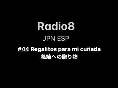 【Radio】Aprender Japonés escuchando #44 Regalitos para mi cuñada　義姉への贈り物