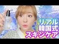 リアル韓国人のスキンケア紹介