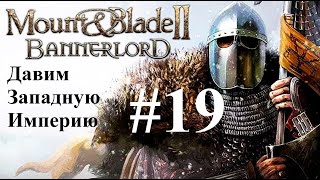 Mount & Blade Bannerlord. Прохождение за стургийского пехотинца, атлетика, кузнечное дело, кузнец