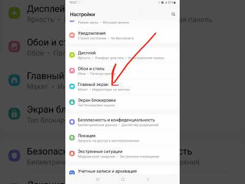 Как скрыть приложения в Samsung
