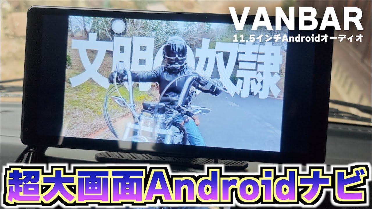 VANBAR 11.5インチ ディスプレイ 本体 Amazon.co.jp: 【Amazon.com.jp限定】VANBAR 11.5インチ ディスプレイ