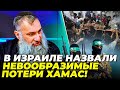 ⚡️8 хвилин тому! БАГАТО ТУНЕЛІВ ЗАВАЛЕНІ, ХАМАС сховався на півдні,ЦАХАЛ взявся за офіцерів|ШМУЛЕВИЧ