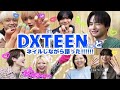 はじめましてDXTEENさん❗️仲良くなろう回❗️【エルフオタクになる前】