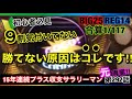 🏁292『【業界の闇】今の時代に勝てない本当の真実を暴露！』291話 #ジャグラー