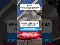 Нужны рабочие на строй объект #россия #работа #стройка #разнорабочие #вакансии #работанастройке