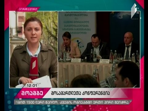 მოსამართლეთა კონფერენცია