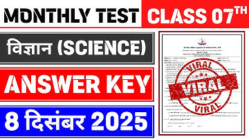 Class 7 Science Monthly Test Answer Key | 8 December Monthly Test | Class 7 Science Monthly Test