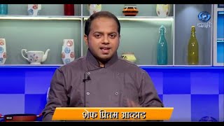 Ruchira Hd Chef Pritam Avhad Vegetable Au Gratin वहजटबल ओ गरटन मकस हरबस रईस