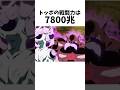 【ドラゴンボール】意外すぎるトッポに関する雑学② #dragonballz #dragonball #anime #漫画 #雑学