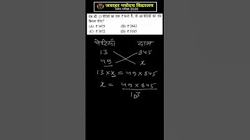 Navodaya vidyalaya entrance exam|jnvst2026|class 6|maths|unitary method|ऐकिक नियम