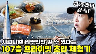 (ENG) 럭셔리 끝판왕💸 아무나 갈 수 없다는 ✌그곳✌에 다녀왔습니다.