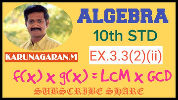 10th STD MATHS Ex.3.3(2)(ii) Finding LCM with given pair of polynomial and GCD