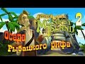 Tales of Monkey Island. Episode 2: The Siege of Spinner Cay. #2. (Русская озвучка)