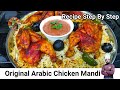 Enjoy The Best Aromatic Mouthwatering Chicken Mandi Recipe | Arabic Chicken mandi Recipe