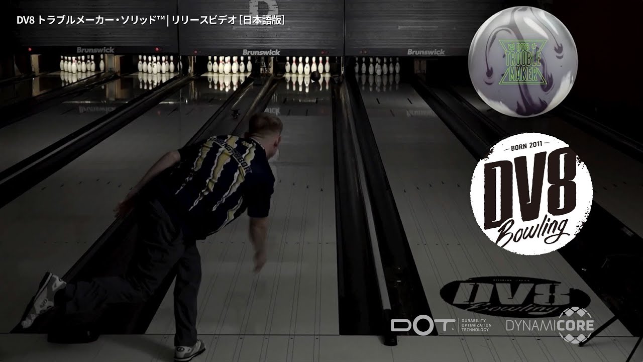 DV8 トラブルメーカー・ソリッド ™ | リリースビデオ［日本語版