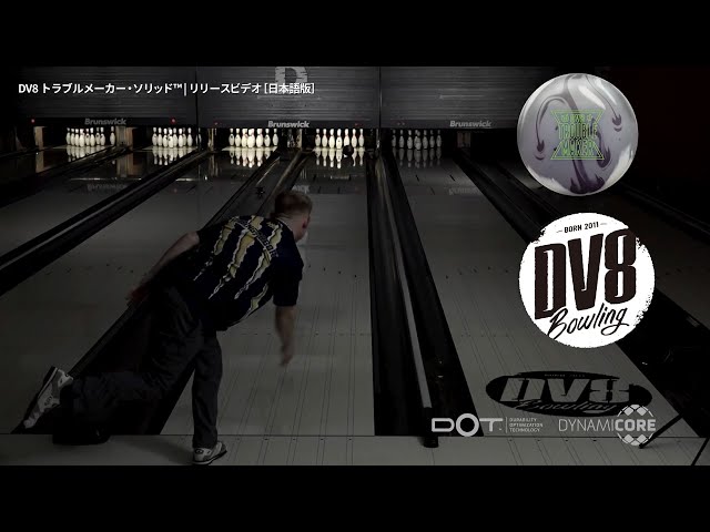 DV8 トラブルメーカー・ソリッド ™ | リリースビデオ［日本語版